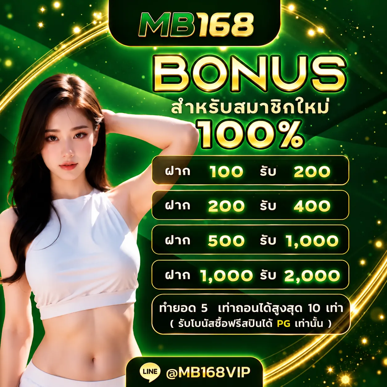 MB168โบนัส.webp